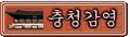 ÃæÃ»µµ °¨¿µ ÃæÃ»µµ °¨¿µ