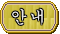 ȭ ȳ