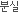 йȣ н(ã)